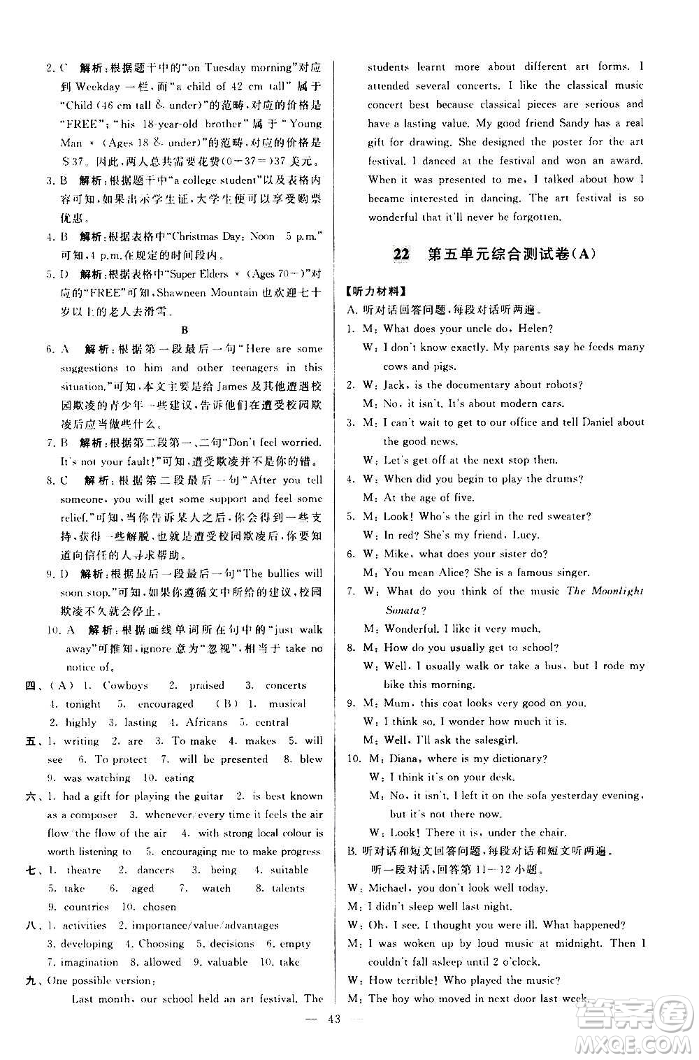 新世紀(jì)出版社2020秋季亮點(diǎn)給力大試卷英語九年級(jí)上冊(cè)譯林版答案