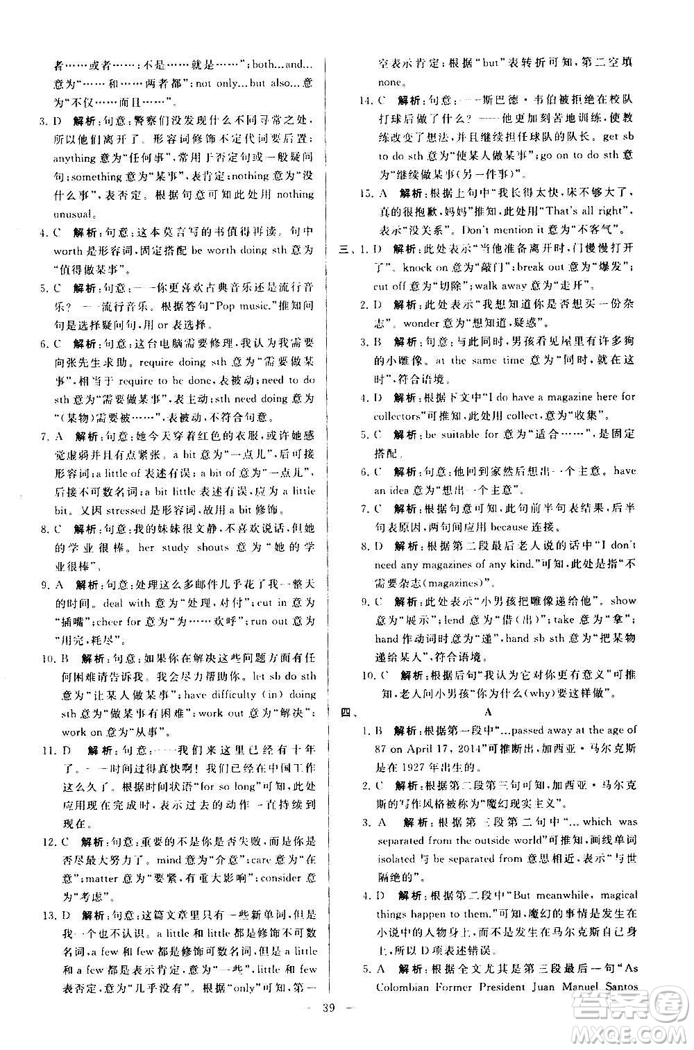 新世紀(jì)出版社2020秋季亮點(diǎn)給力大試卷英語九年級(jí)上冊(cè)譯林版答案