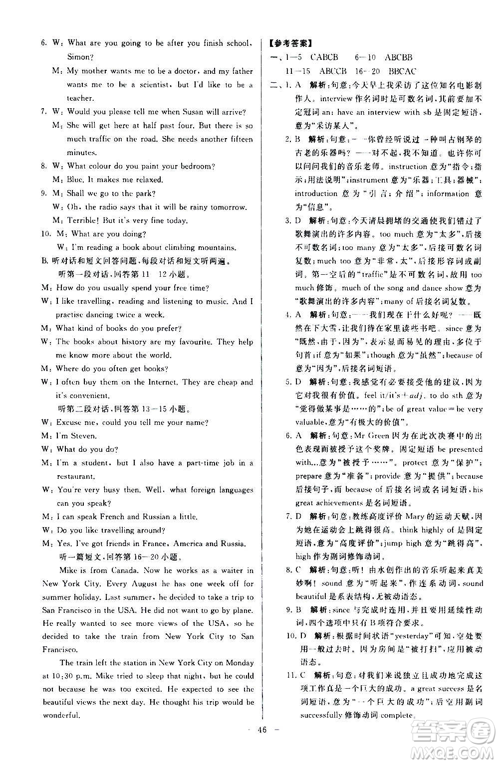 新世紀(jì)出版社2020秋季亮點(diǎn)給力大試卷英語九年級(jí)上冊(cè)譯林版答案