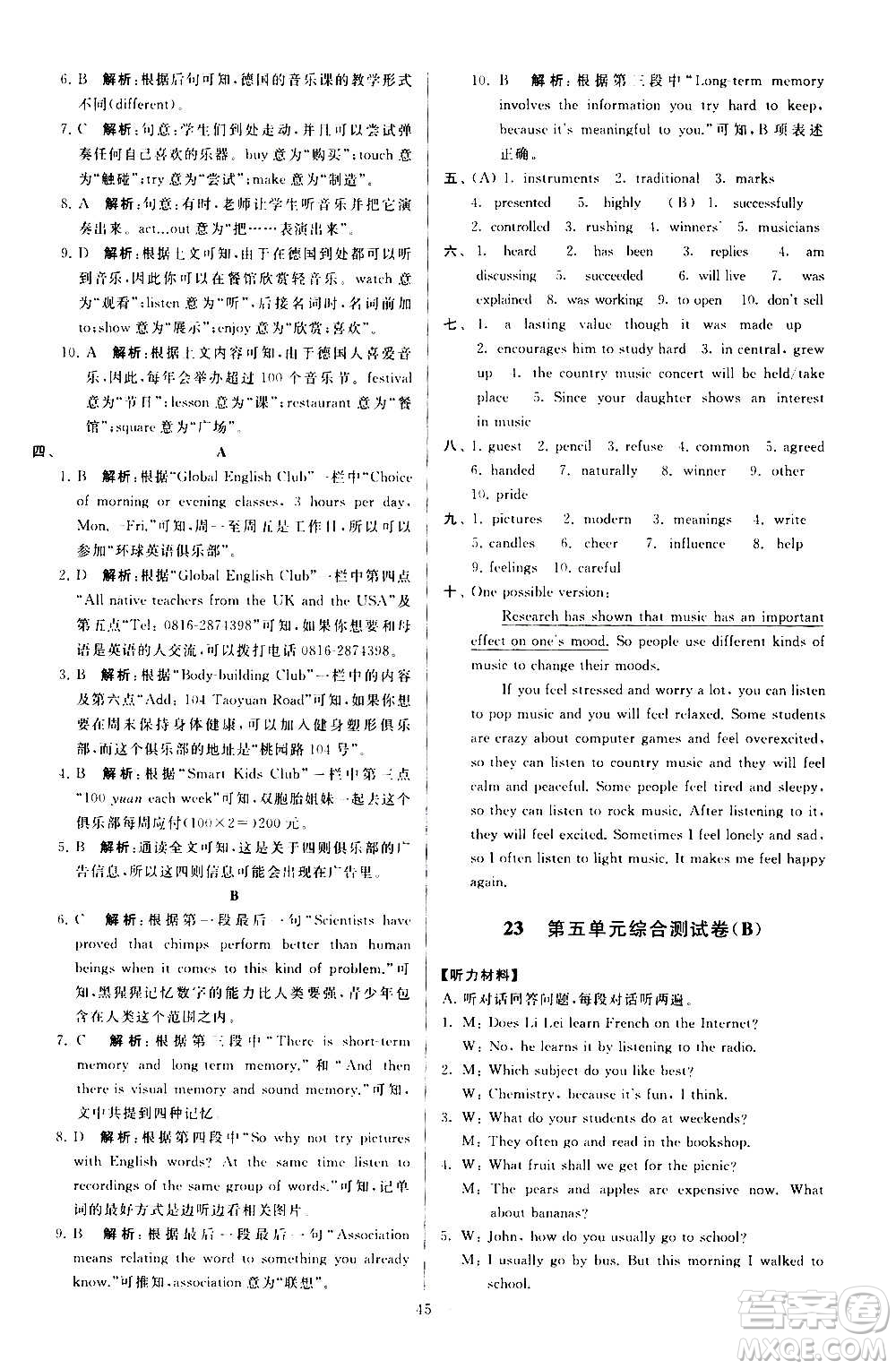 新世紀(jì)出版社2020秋季亮點(diǎn)給力大試卷英語九年級(jí)上冊(cè)譯林版答案
