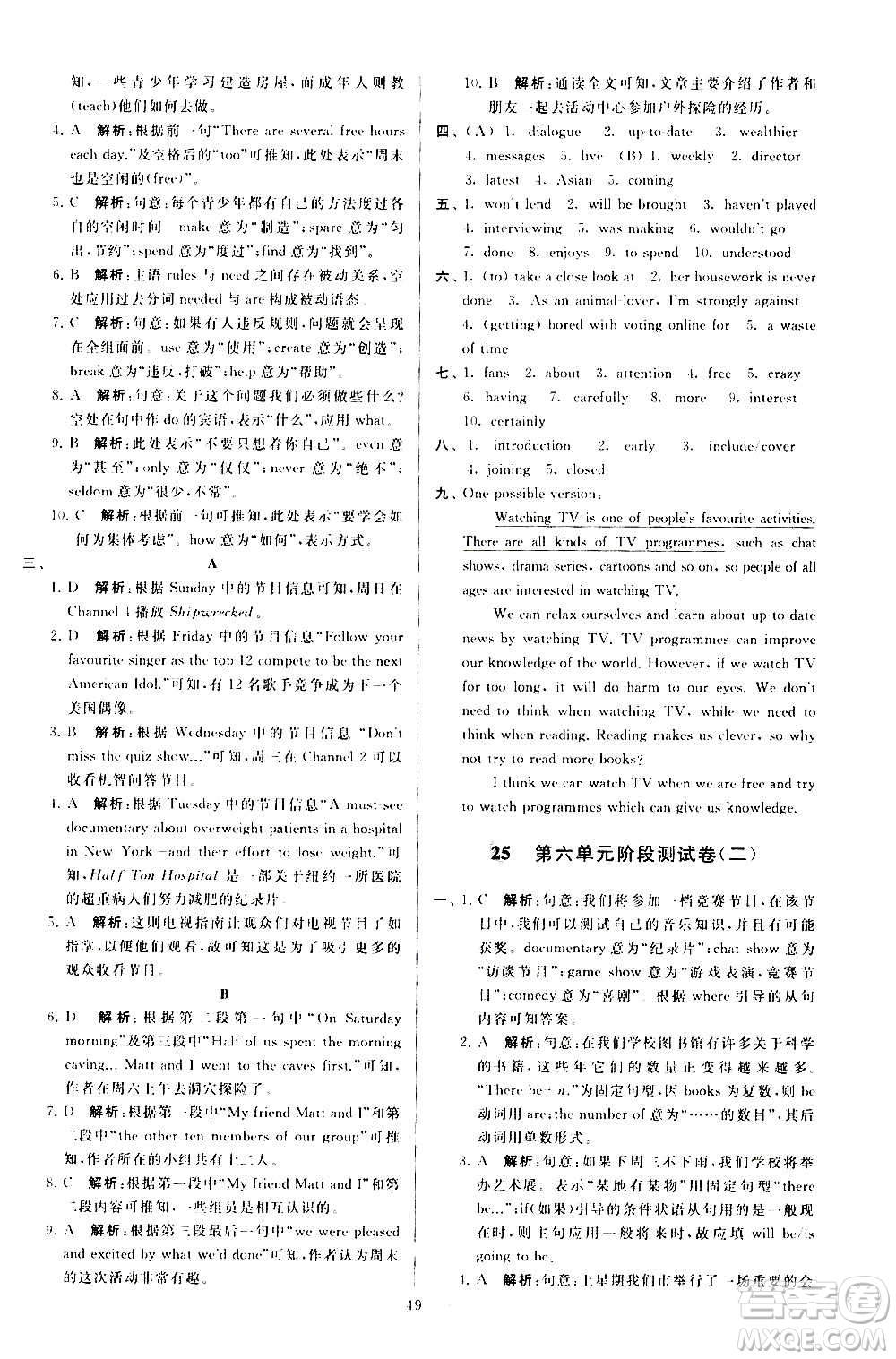 新世紀(jì)出版社2020秋季亮點(diǎn)給力大試卷英語九年級(jí)上冊(cè)譯林版答案