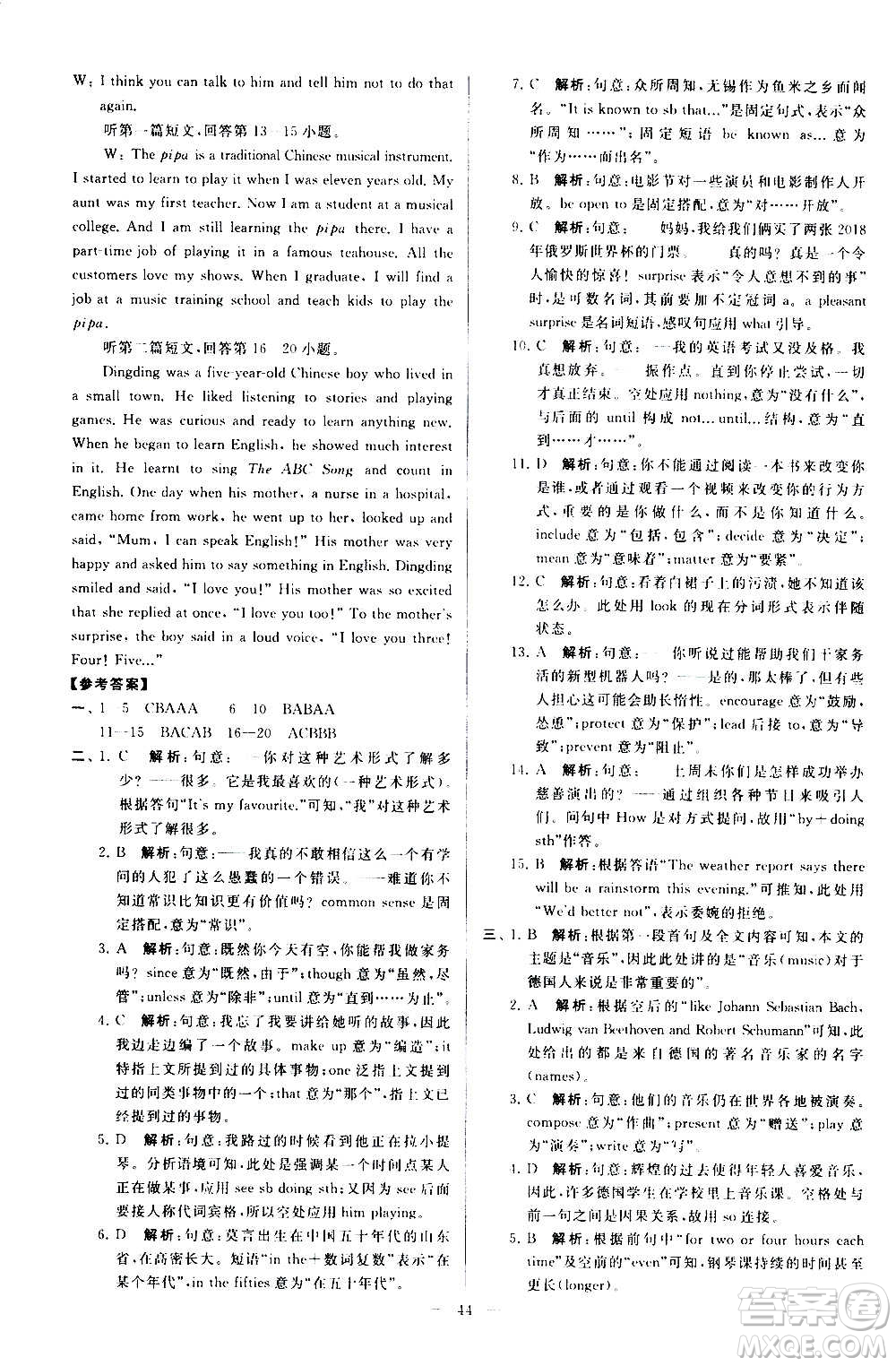 新世紀(jì)出版社2020秋季亮點(diǎn)給力大試卷英語九年級(jí)上冊(cè)譯林版答案