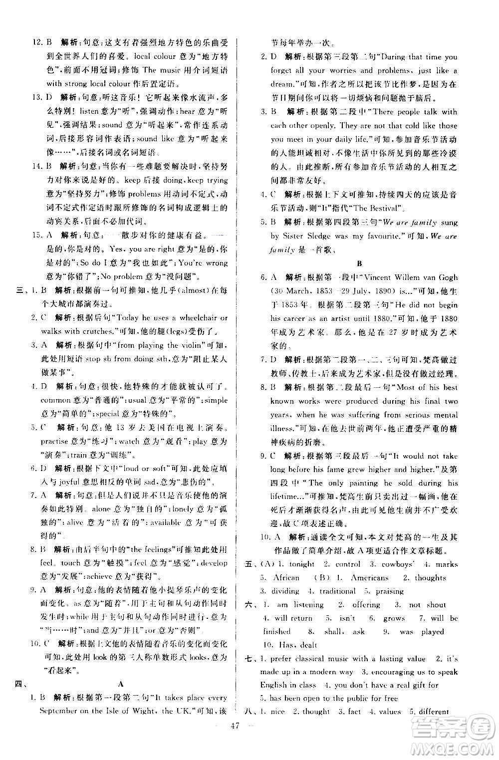 新世紀(jì)出版社2020秋季亮點(diǎn)給力大試卷英語九年級(jí)上冊(cè)譯林版答案