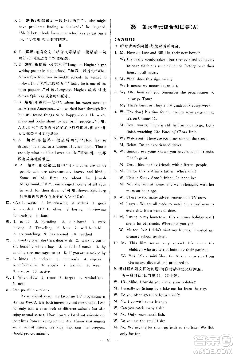 新世紀(jì)出版社2020秋季亮點(diǎn)給力大試卷英語九年級(jí)上冊(cè)譯林版答案