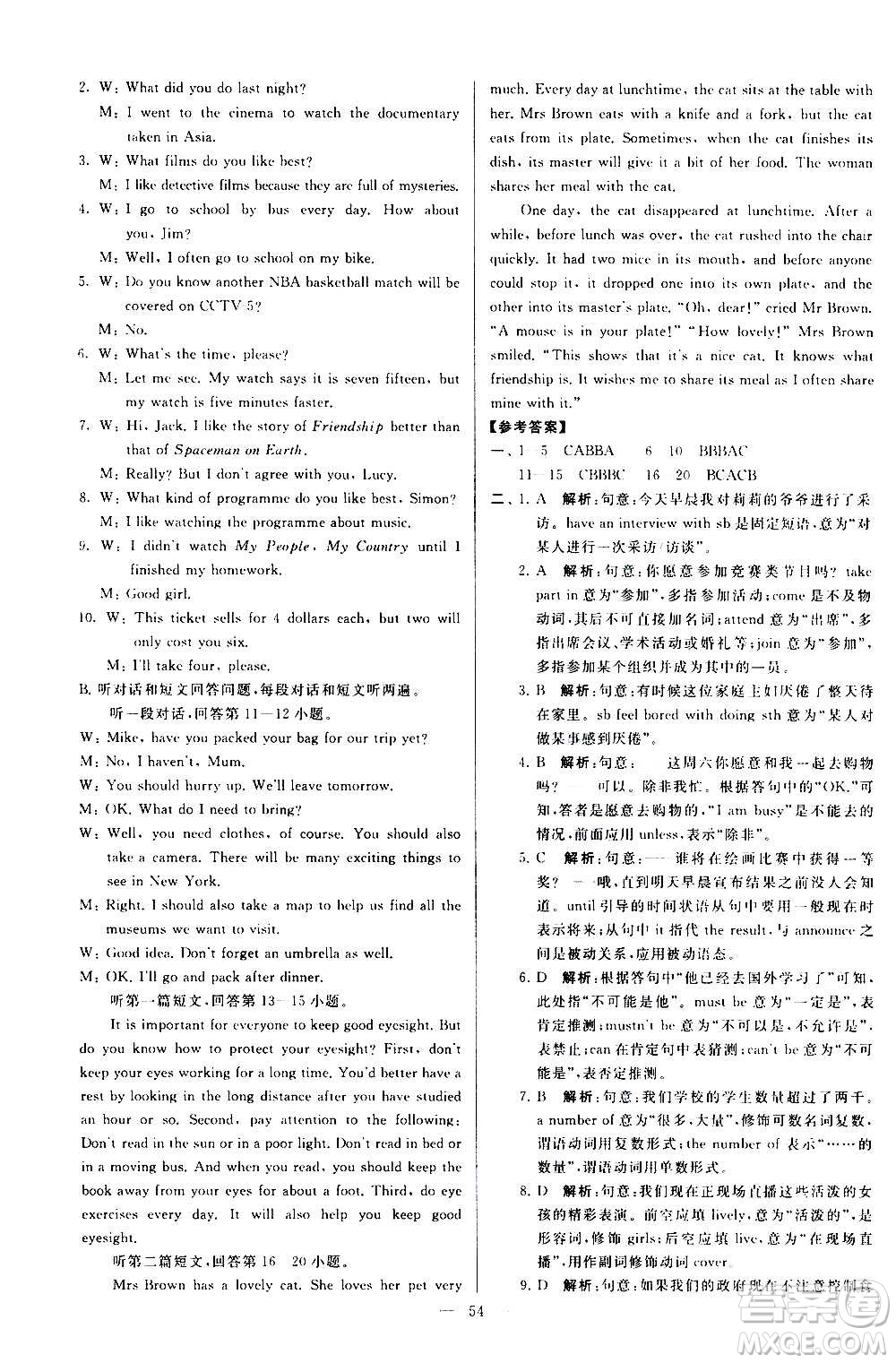 新世紀(jì)出版社2020秋季亮點(diǎn)給力大試卷英語九年級(jí)上冊(cè)譯林版答案