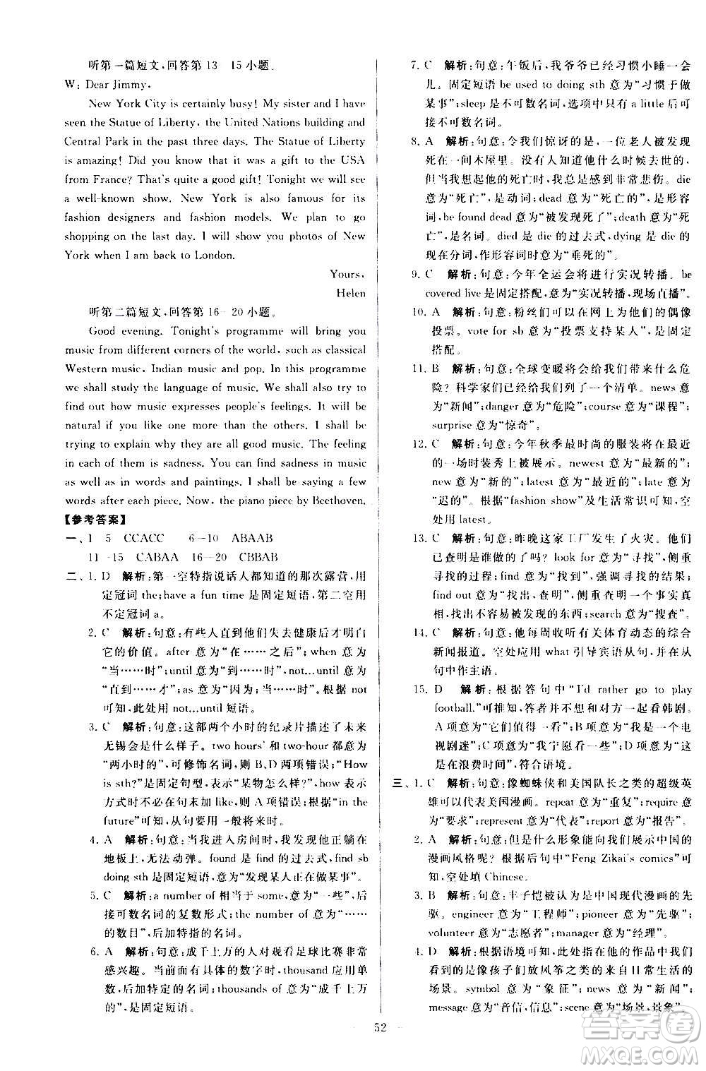 新世紀(jì)出版社2020秋季亮點(diǎn)給力大試卷英語九年級(jí)上冊(cè)譯林版答案