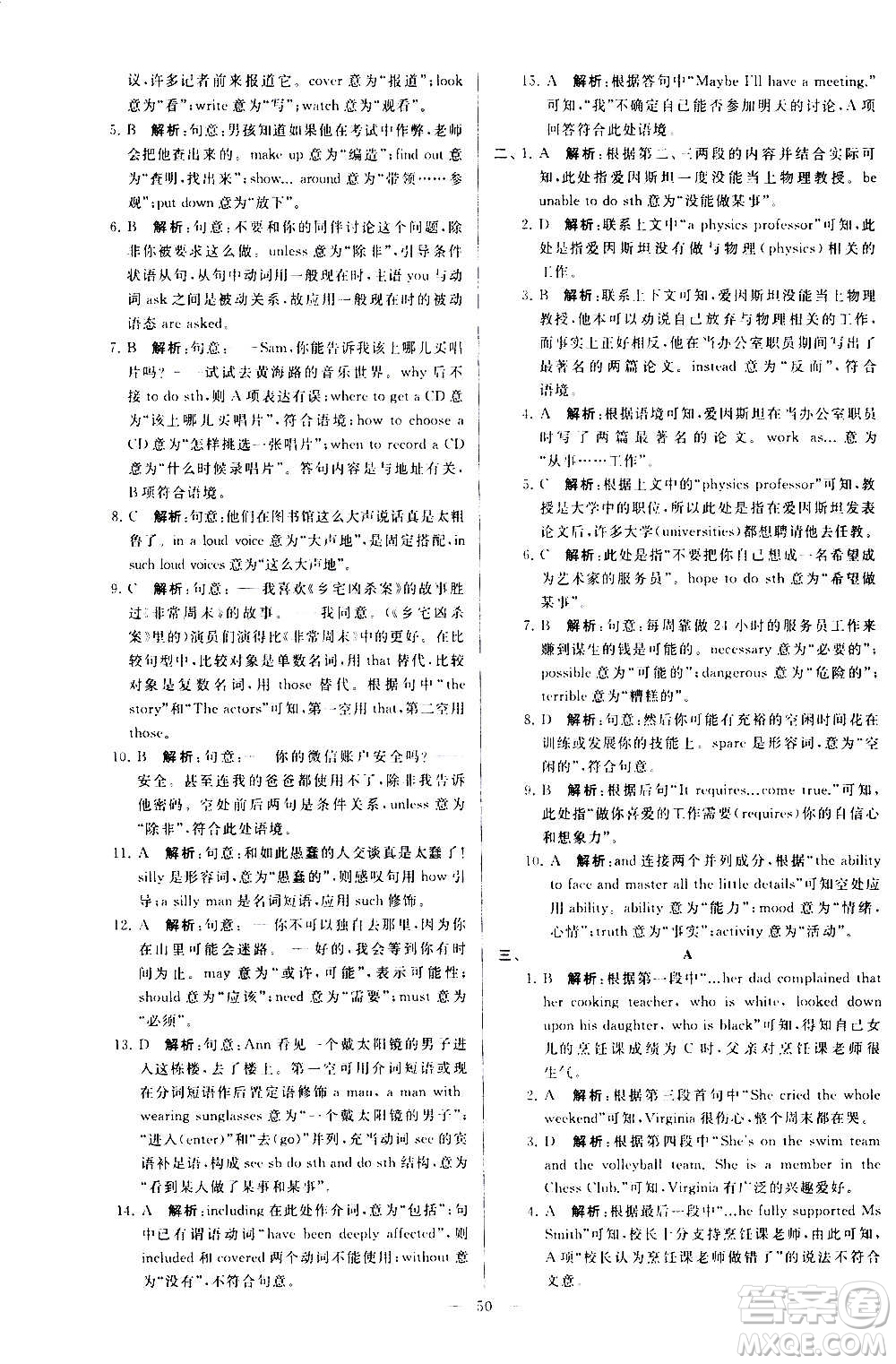 新世紀(jì)出版社2020秋季亮點(diǎn)給力大試卷英語九年級(jí)上冊(cè)譯林版答案