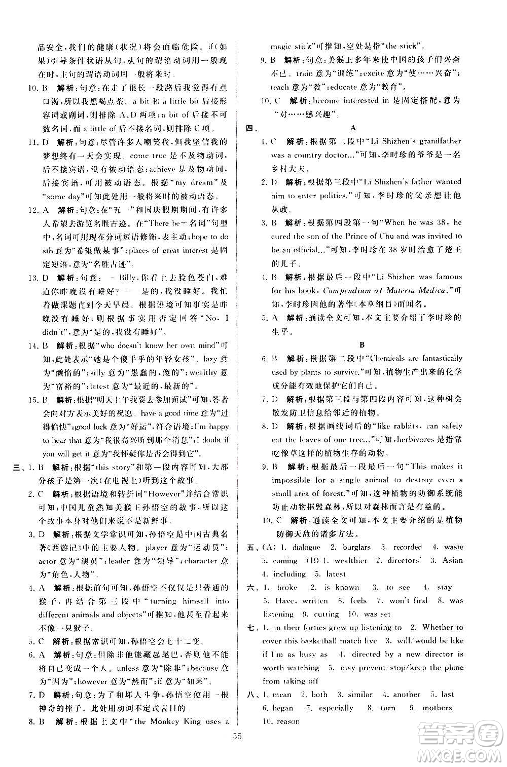 新世紀(jì)出版社2020秋季亮點(diǎn)給力大試卷英語九年級(jí)上冊(cè)譯林版答案