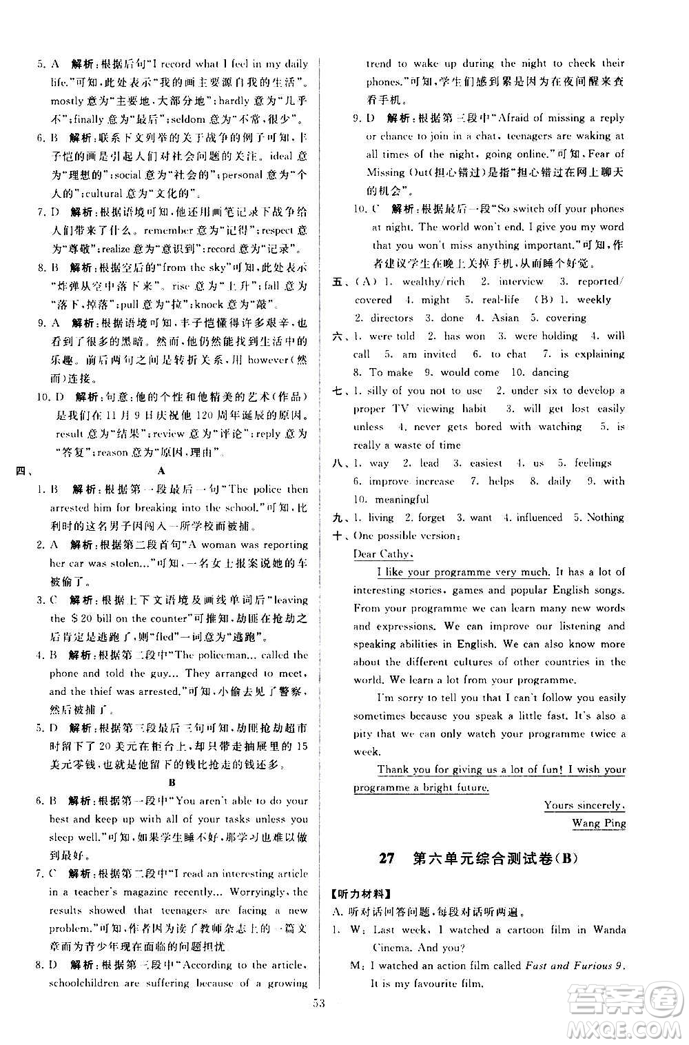 新世紀(jì)出版社2020秋季亮點(diǎn)給力大試卷英語九年級(jí)上冊(cè)譯林版答案