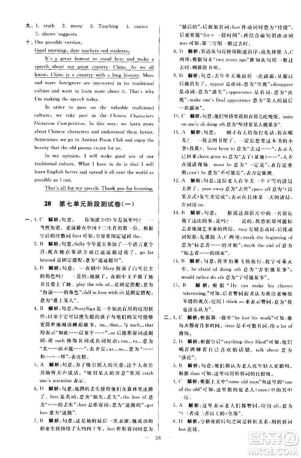 新世紀(jì)出版社2020秋季亮點(diǎn)給力大試卷英語九年級(jí)上冊(cè)譯林版答案
