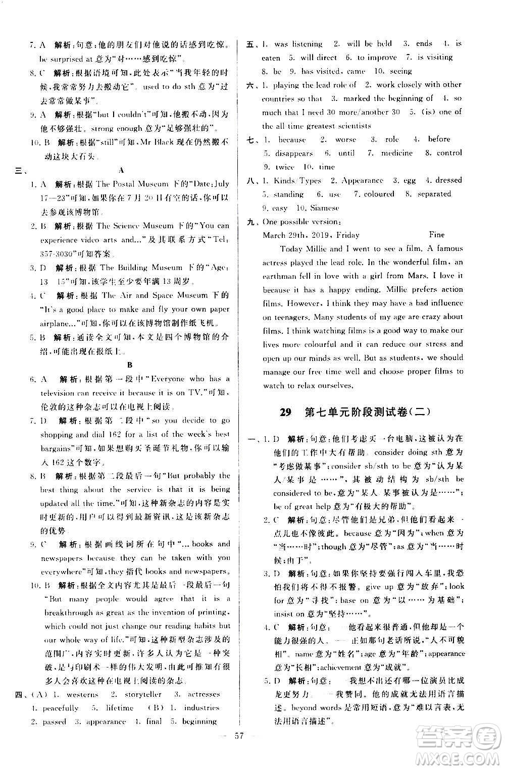 新世紀(jì)出版社2020秋季亮點(diǎn)給力大試卷英語九年級(jí)上冊(cè)譯林版答案