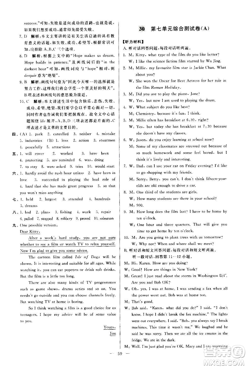 新世紀(jì)出版社2020秋季亮點(diǎn)給力大試卷英語九年級(jí)上冊(cè)譯林版答案