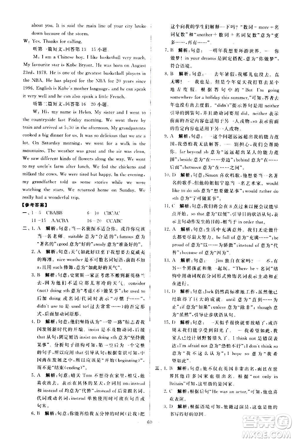 新世紀(jì)出版社2020秋季亮點(diǎn)給力大試卷英語九年級(jí)上冊(cè)譯林版答案
