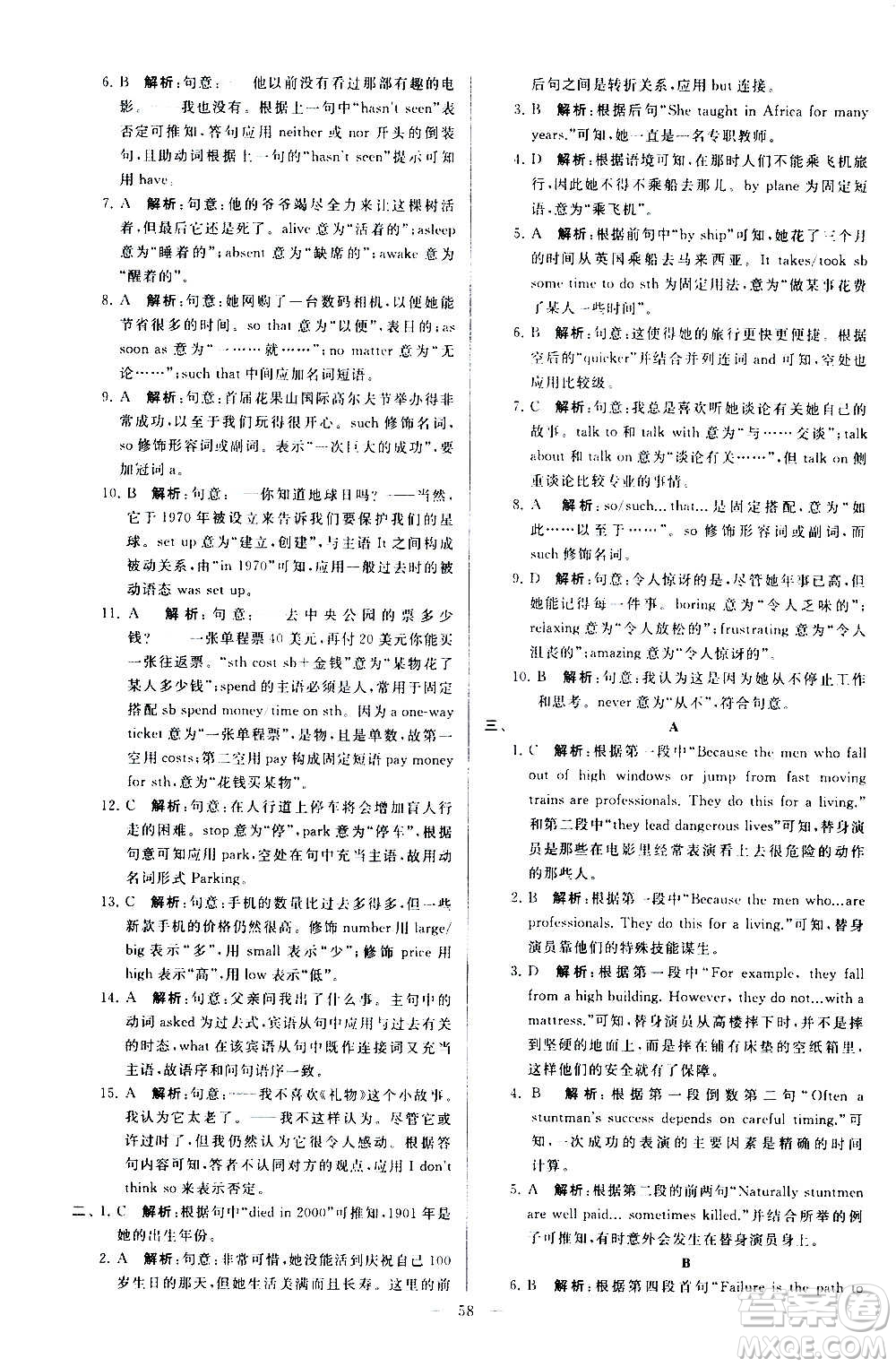 新世紀(jì)出版社2020秋季亮點(diǎn)給力大試卷英語九年級(jí)上冊(cè)譯林版答案
