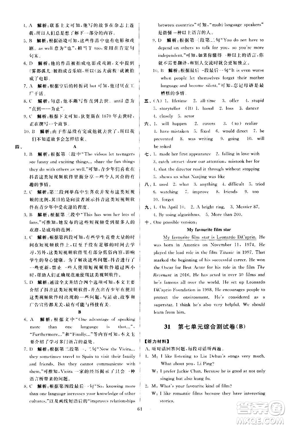 新世紀(jì)出版社2020秋季亮點(diǎn)給力大試卷英語九年級(jí)上冊(cè)譯林版答案