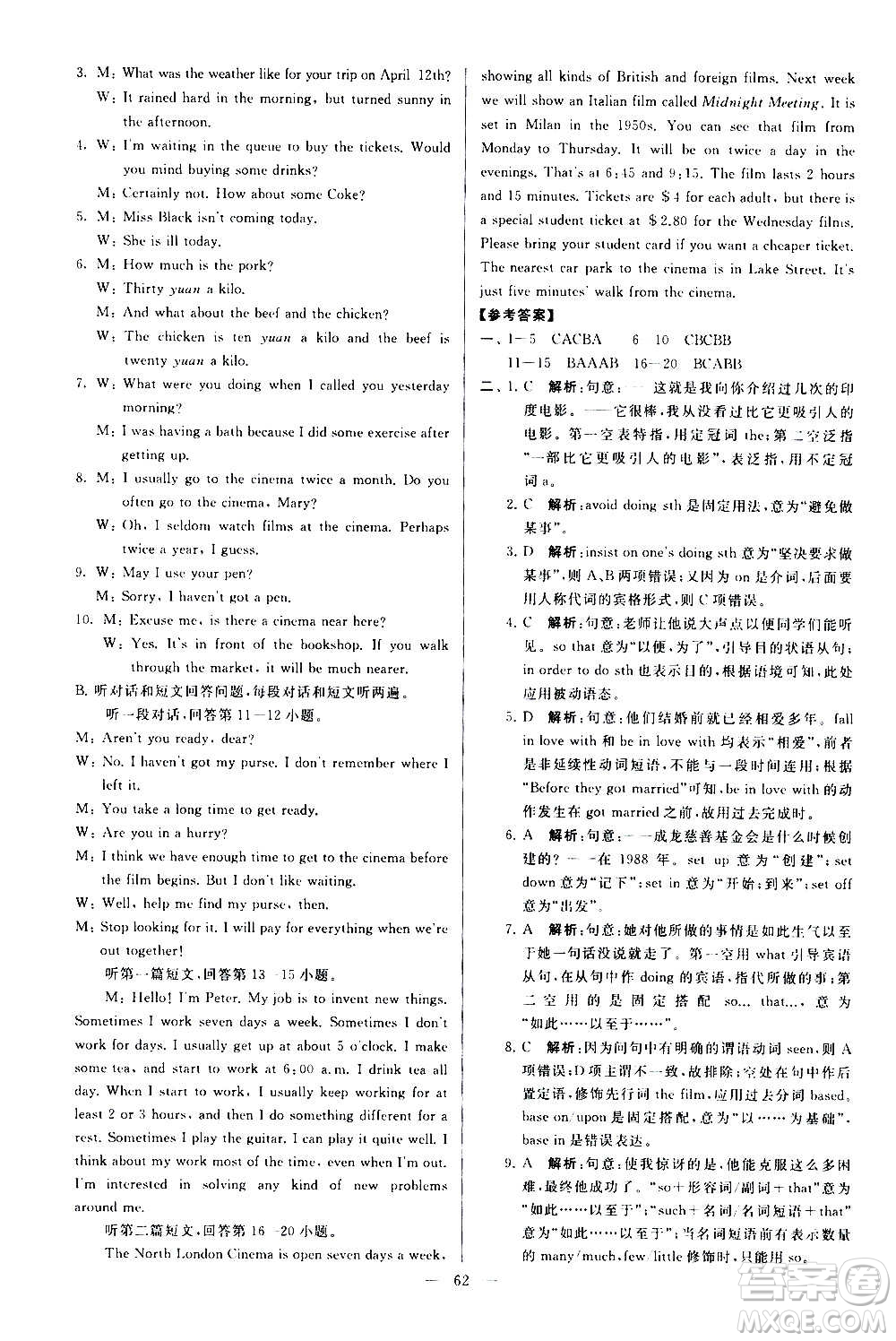 新世紀(jì)出版社2020秋季亮點(diǎn)給力大試卷英語九年級(jí)上冊(cè)譯林版答案