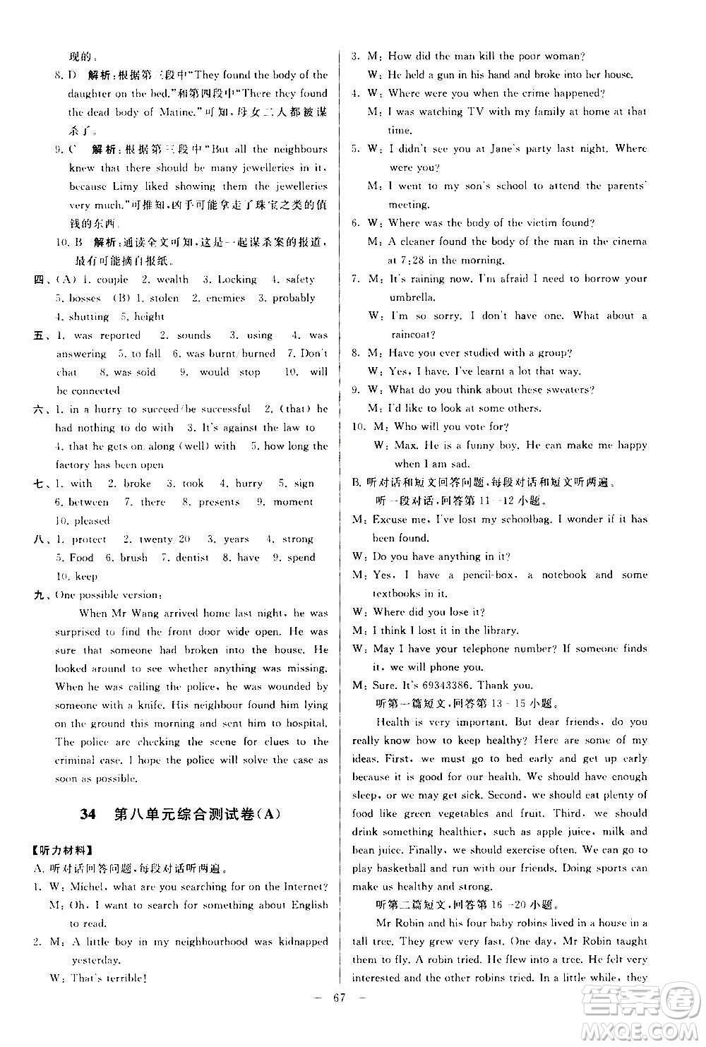 新世紀(jì)出版社2020秋季亮點(diǎn)給力大試卷英語九年級(jí)上冊(cè)譯林版答案