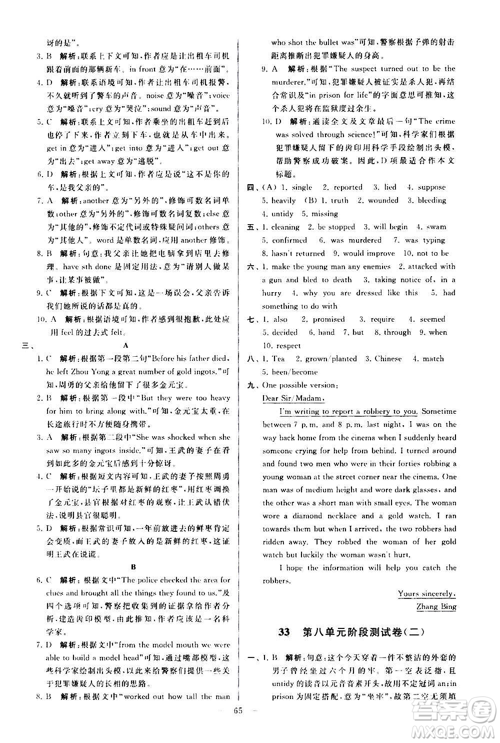 新世紀(jì)出版社2020秋季亮點(diǎn)給力大試卷英語九年級(jí)上冊(cè)譯林版答案