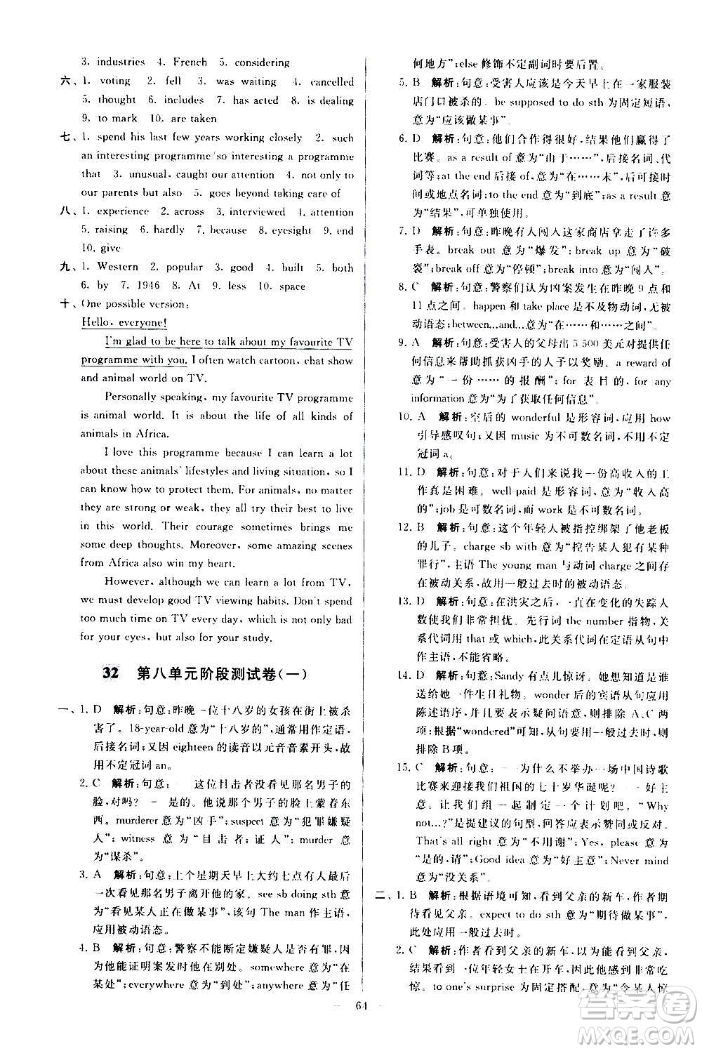 新世紀(jì)出版社2020秋季亮點(diǎn)給力大試卷英語九年級(jí)上冊(cè)譯林版答案