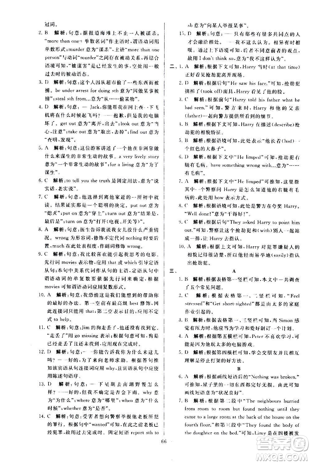 新世紀(jì)出版社2020秋季亮點(diǎn)給力大試卷英語九年級(jí)上冊(cè)譯林版答案