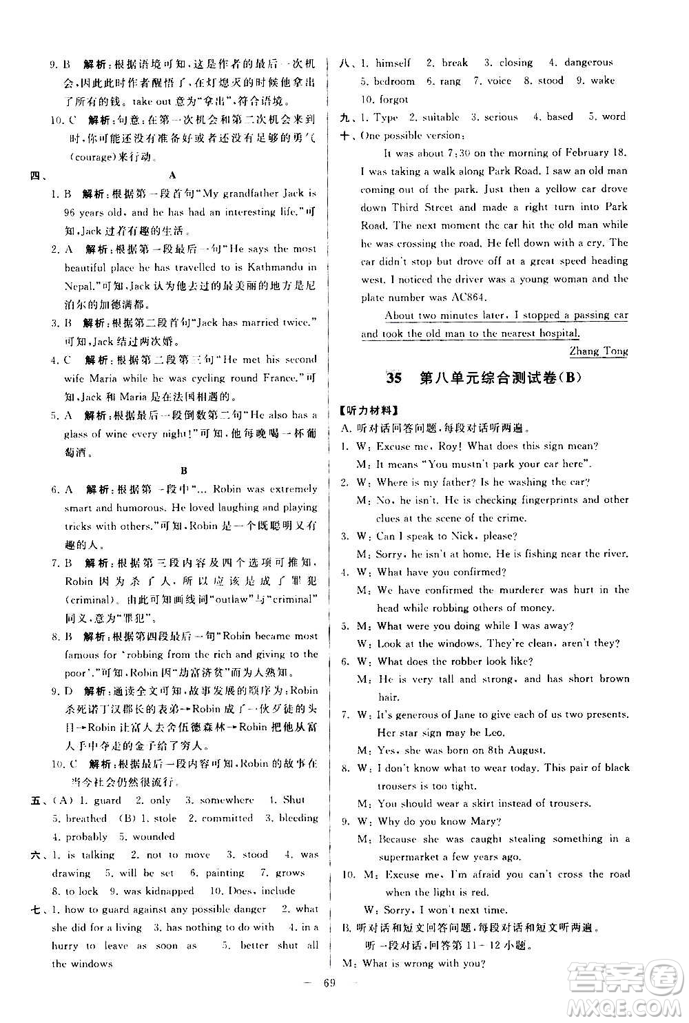 新世紀(jì)出版社2020秋季亮點(diǎn)給力大試卷英語九年級(jí)上冊(cè)譯林版答案
