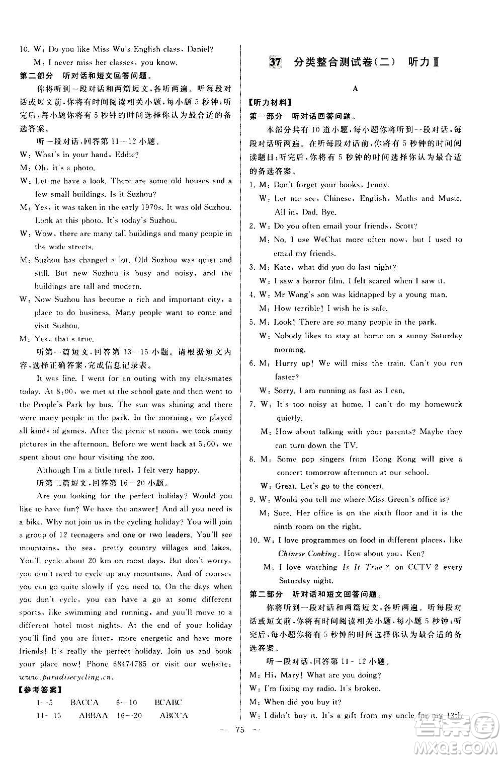 新世紀(jì)出版社2020秋季亮點(diǎn)給力大試卷英語九年級(jí)上冊(cè)譯林版答案