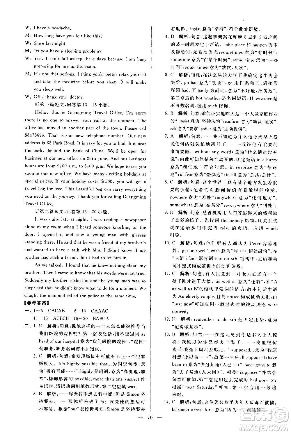 新世紀(jì)出版社2020秋季亮點(diǎn)給力大試卷英語九年級(jí)上冊(cè)譯林版答案