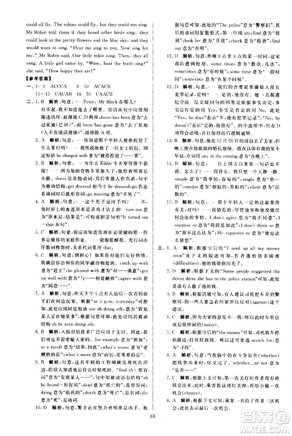 新世紀(jì)出版社2020秋季亮點(diǎn)給力大試卷英語九年級(jí)上冊(cè)譯林版答案