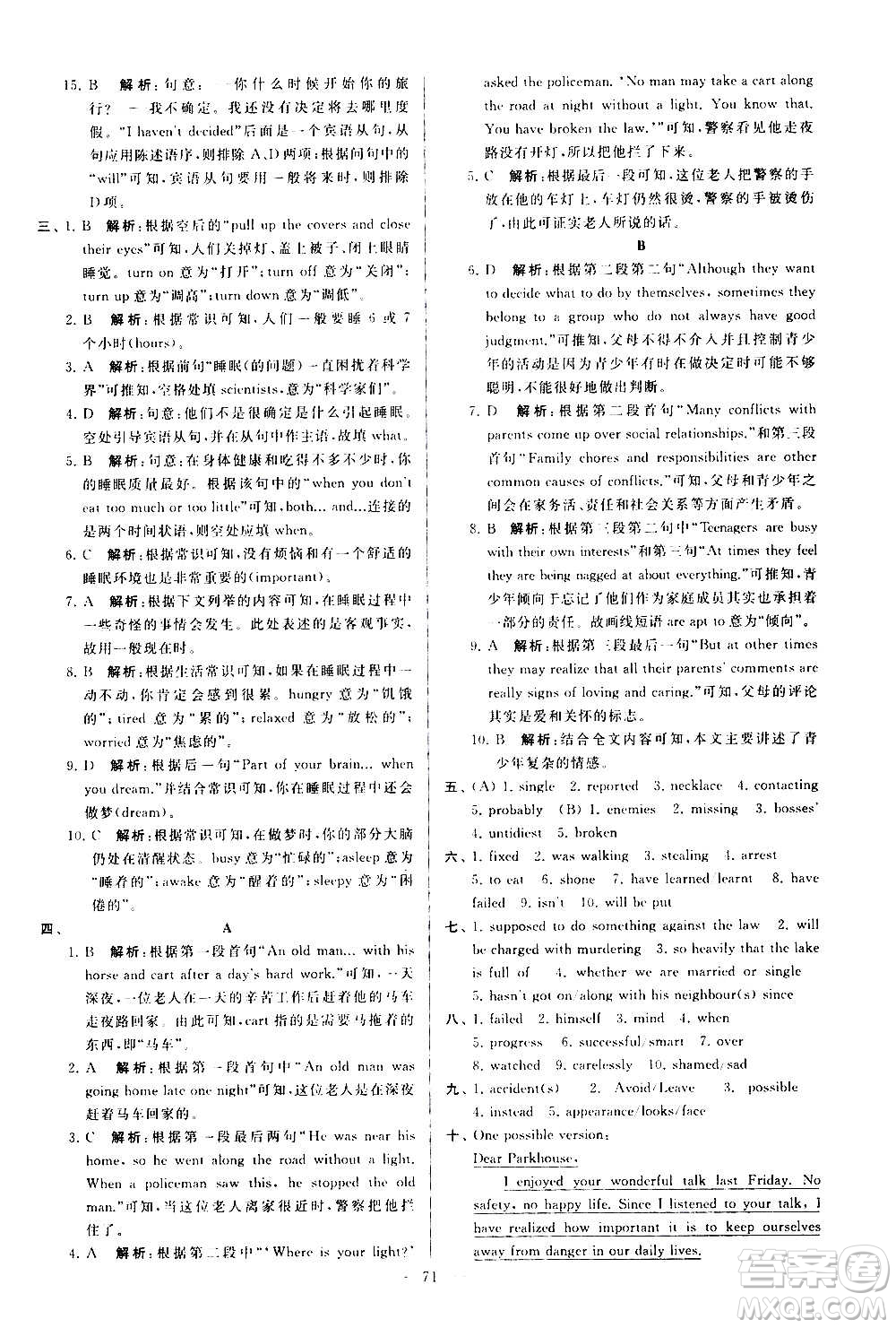 新世紀(jì)出版社2020秋季亮點(diǎn)給力大試卷英語九年級(jí)上冊(cè)譯林版答案