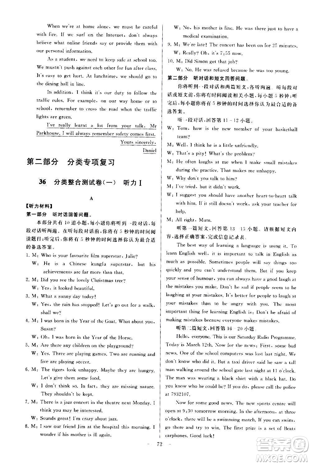 新世紀(jì)出版社2020秋季亮點(diǎn)給力大試卷英語九年級(jí)上冊(cè)譯林版答案