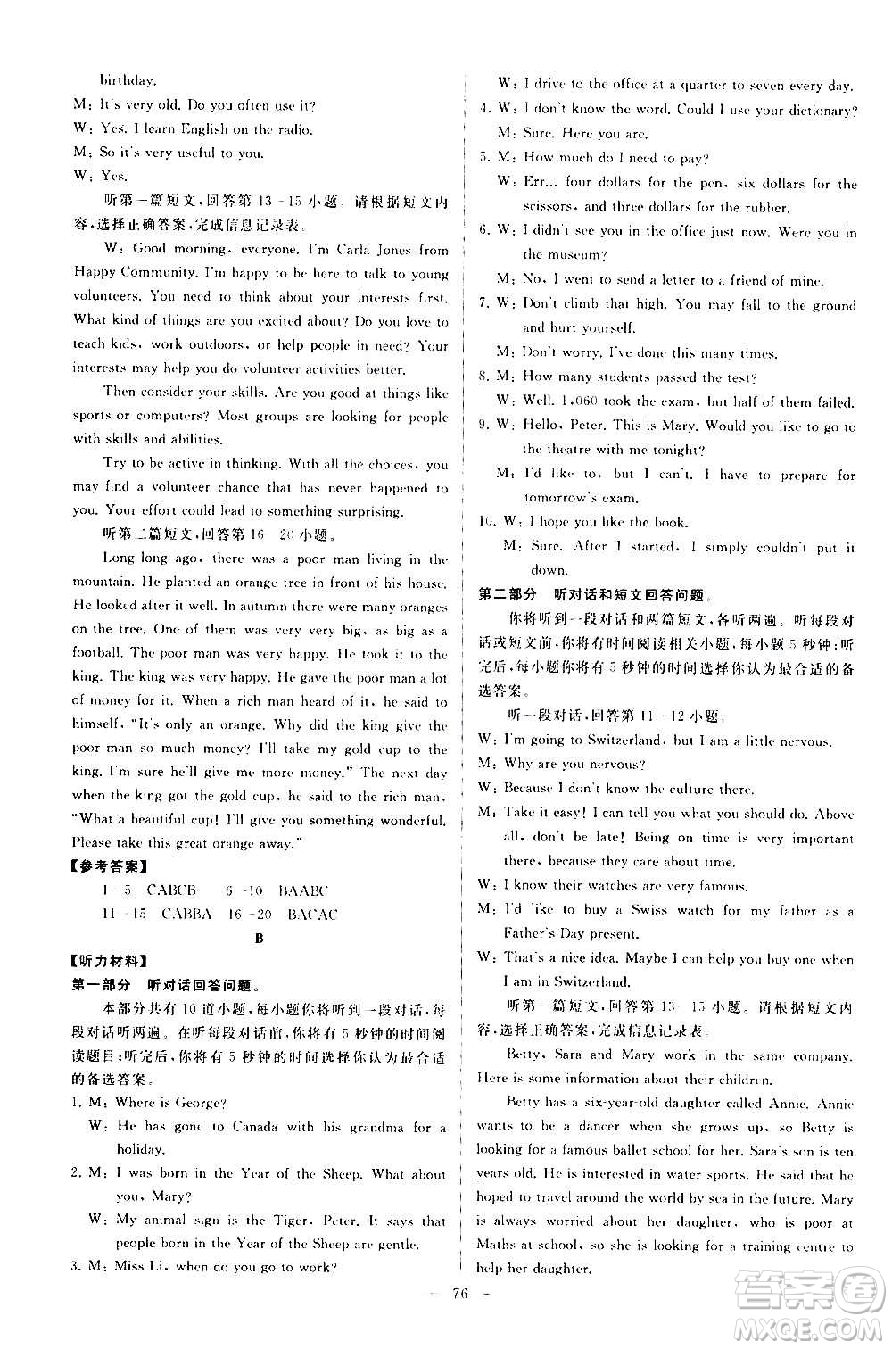 新世紀(jì)出版社2020秋季亮點(diǎn)給力大試卷英語九年級(jí)上冊(cè)譯林版答案