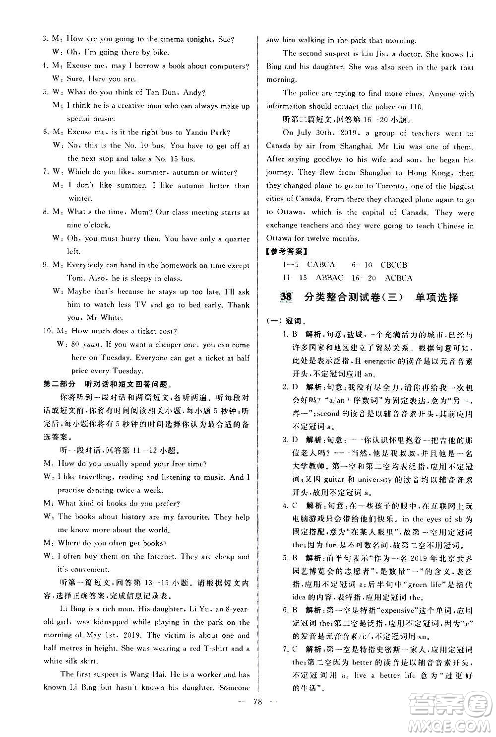 新世紀(jì)出版社2020秋季亮點(diǎn)給力大試卷英語九年級(jí)上冊(cè)譯林版答案