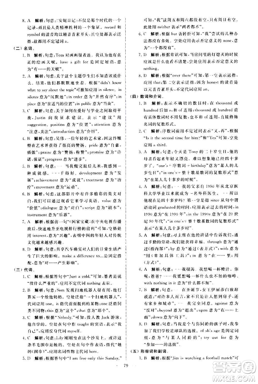 新世紀(jì)出版社2020秋季亮點(diǎn)給力大試卷英語九年級(jí)上冊(cè)譯林版答案