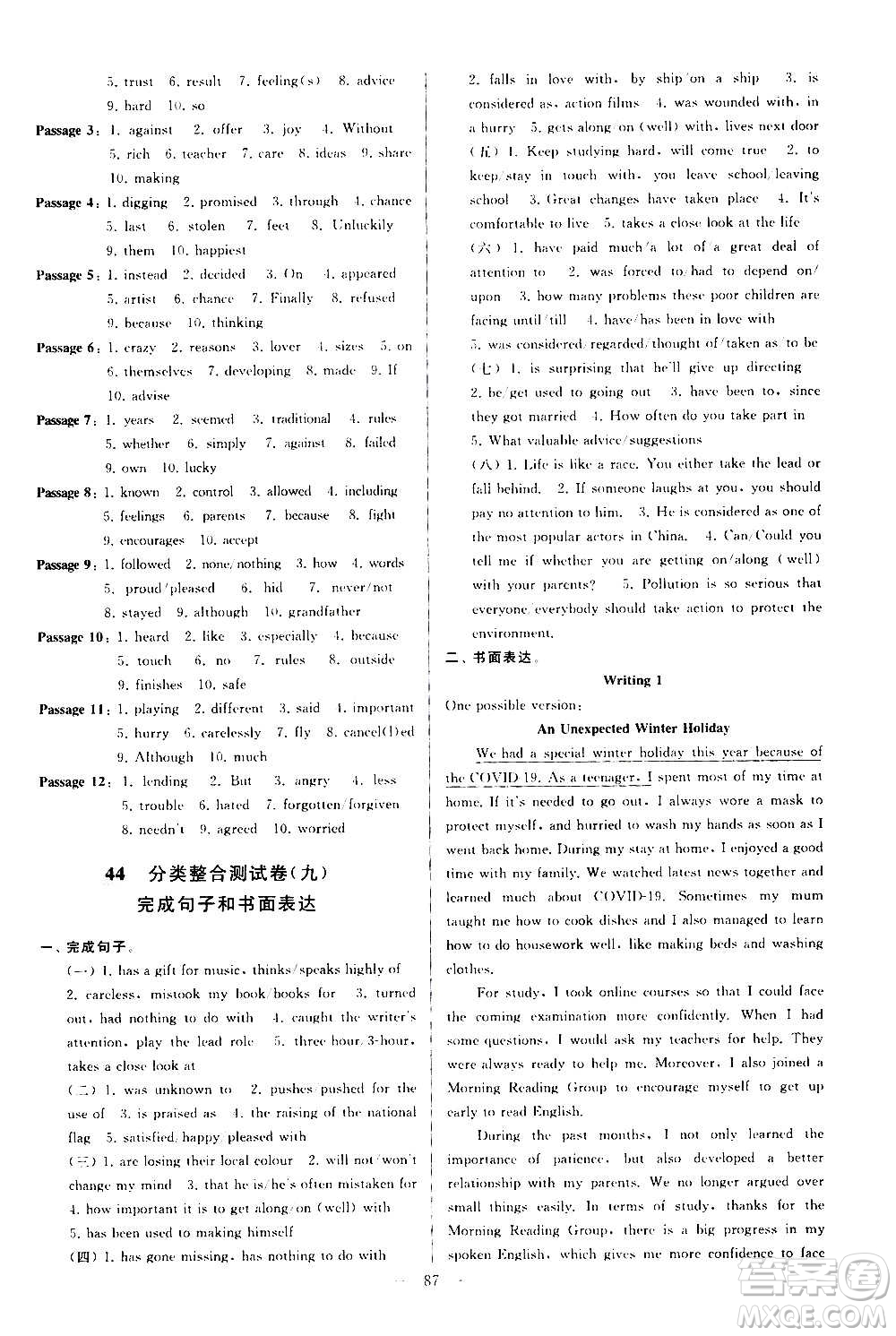 新世紀(jì)出版社2020秋季亮點(diǎn)給力大試卷英語九年級(jí)上冊(cè)譯林版答案