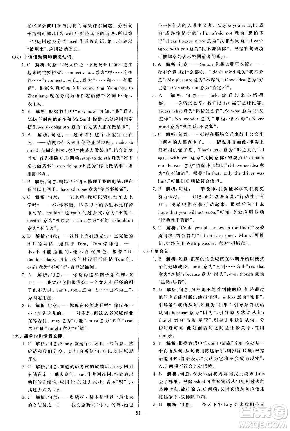 新世紀(jì)出版社2020秋季亮點(diǎn)給力大試卷英語九年級(jí)上冊(cè)譯林版答案