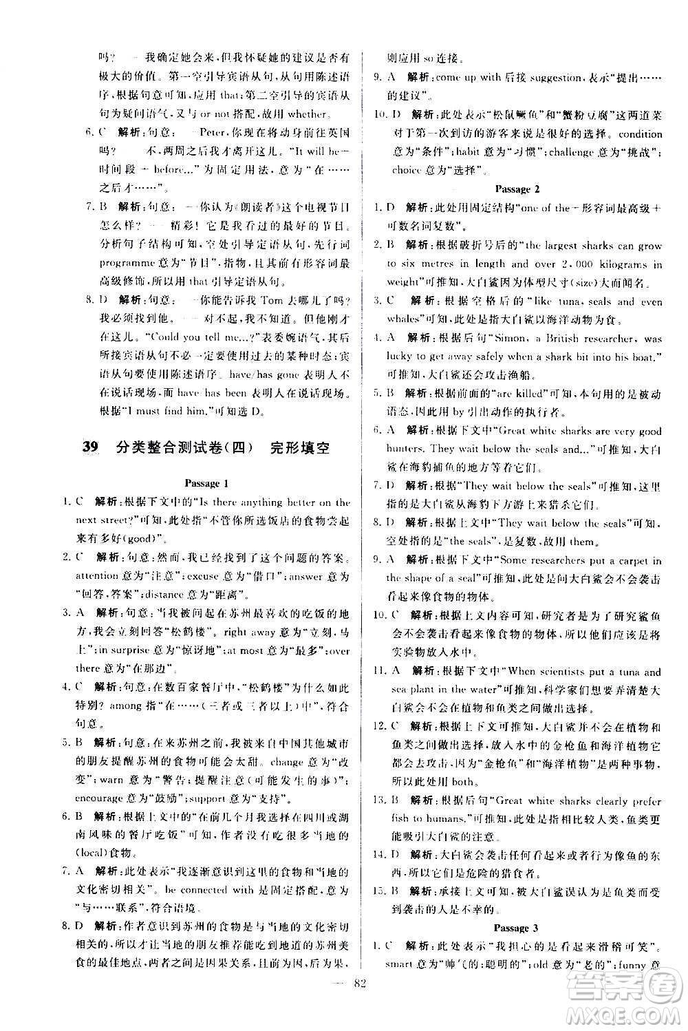 新世紀(jì)出版社2020秋季亮點(diǎn)給力大試卷英語九年級(jí)上冊(cè)譯林版答案
