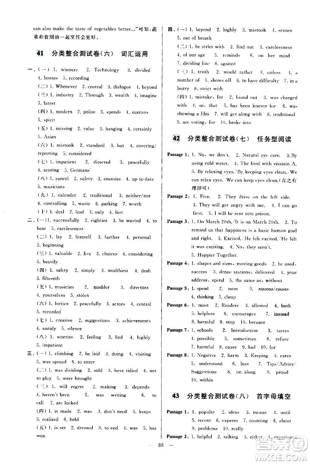 新世紀(jì)出版社2020秋季亮點(diǎn)給力大試卷英語九年級(jí)上冊(cè)譯林版答案