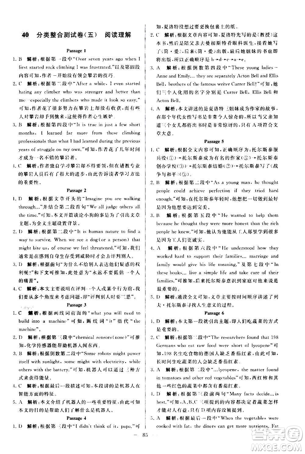 新世紀(jì)出版社2020秋季亮點(diǎn)給力大試卷英語九年級(jí)上冊(cè)譯林版答案