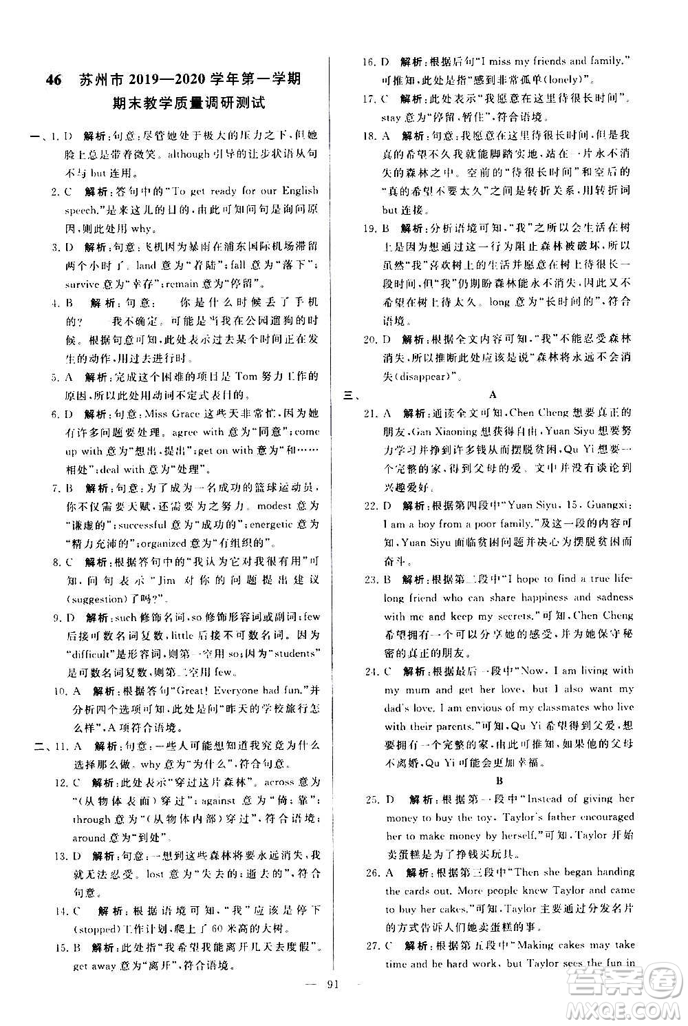 新世紀(jì)出版社2020秋季亮點(diǎn)給力大試卷英語九年級(jí)上冊(cè)譯林版答案