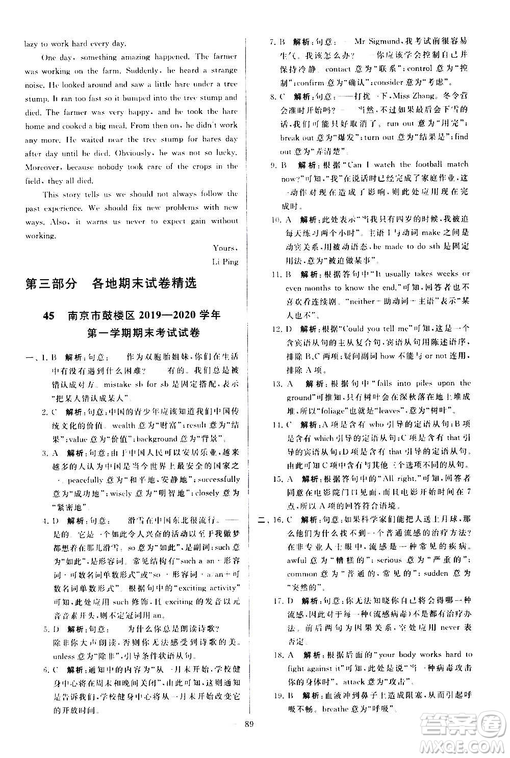 新世紀(jì)出版社2020秋季亮點(diǎn)給力大試卷英語九年級(jí)上冊(cè)譯林版答案