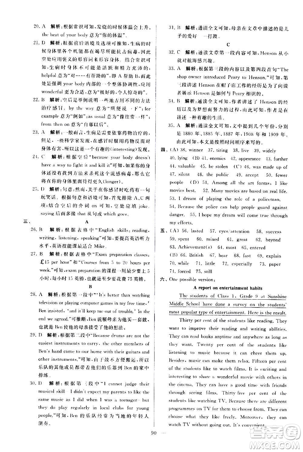 新世紀(jì)出版社2020秋季亮點(diǎn)給力大試卷英語九年級(jí)上冊(cè)譯林版答案