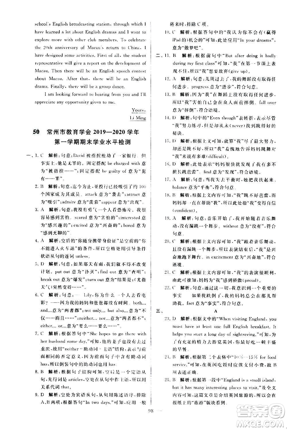 新世紀(jì)出版社2020秋季亮點(diǎn)給力大試卷英語九年級(jí)上冊(cè)譯林版答案