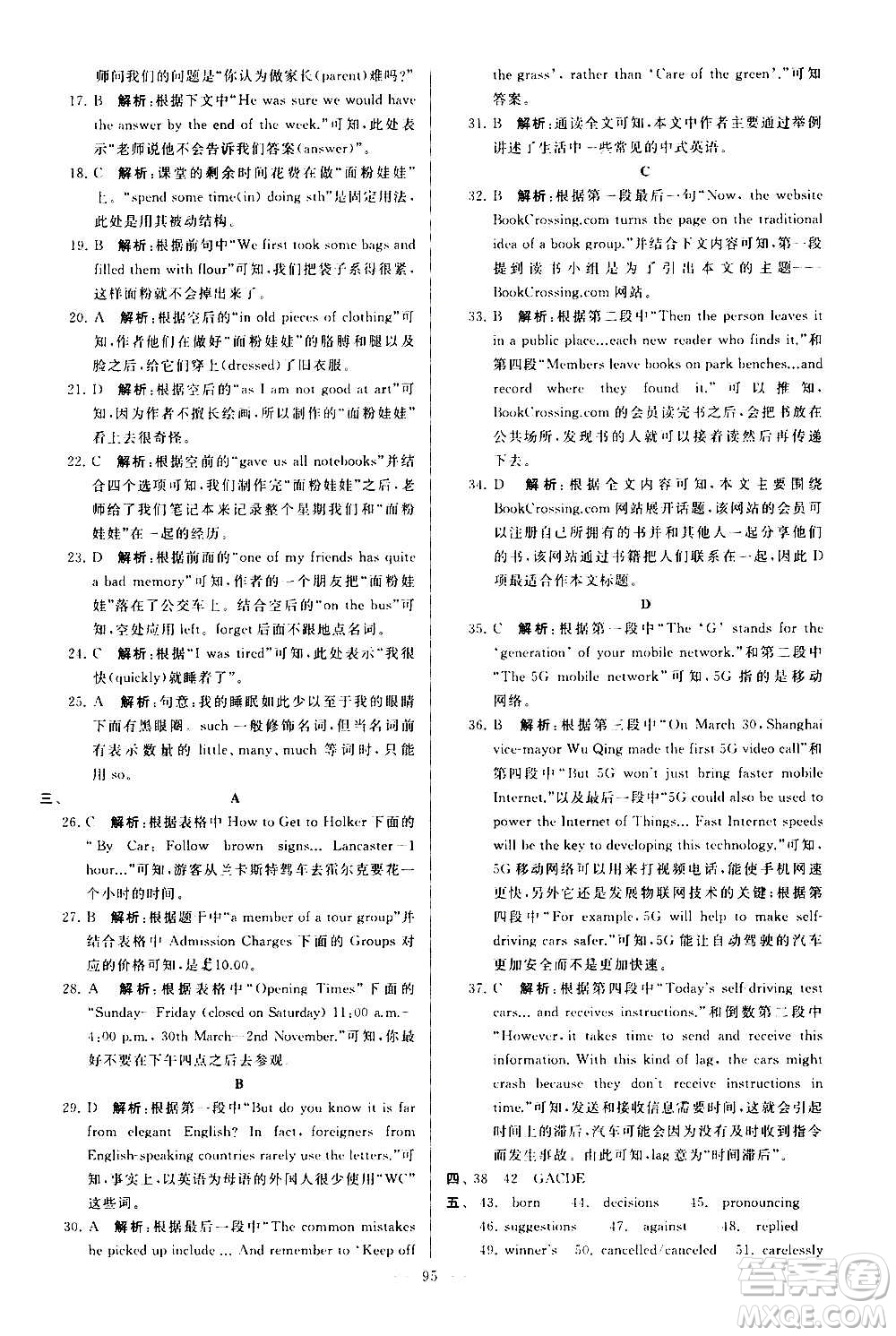 新世紀(jì)出版社2020秋季亮點(diǎn)給力大試卷英語九年級(jí)上冊(cè)譯林版答案