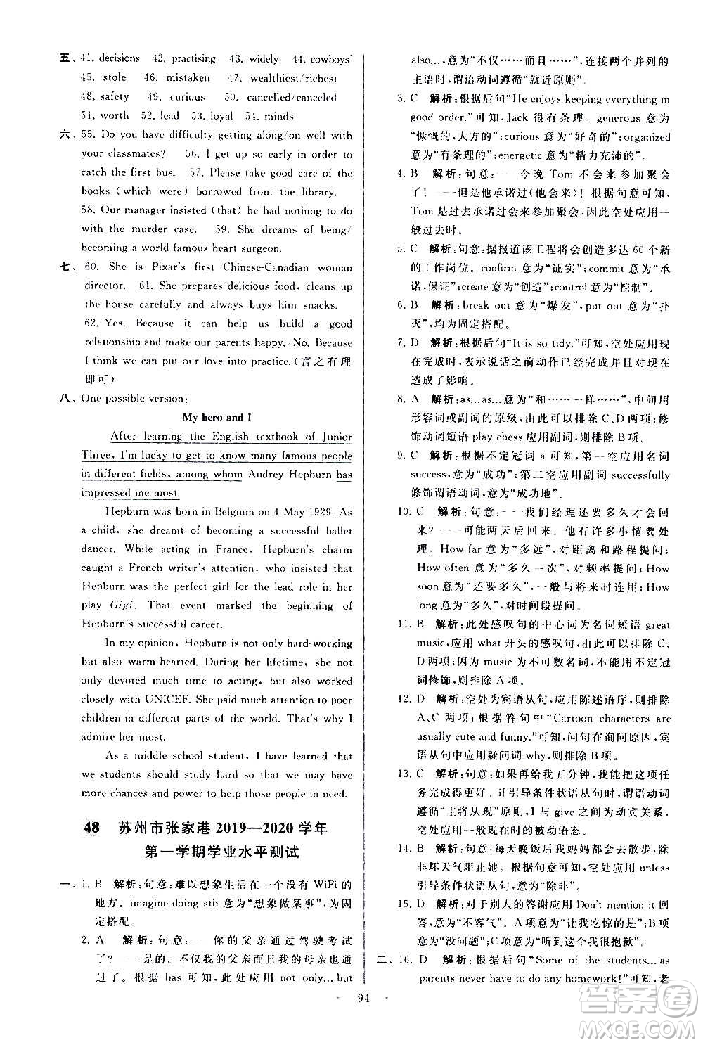新世紀(jì)出版社2020秋季亮點(diǎn)給力大試卷英語九年級(jí)上冊(cè)譯林版答案