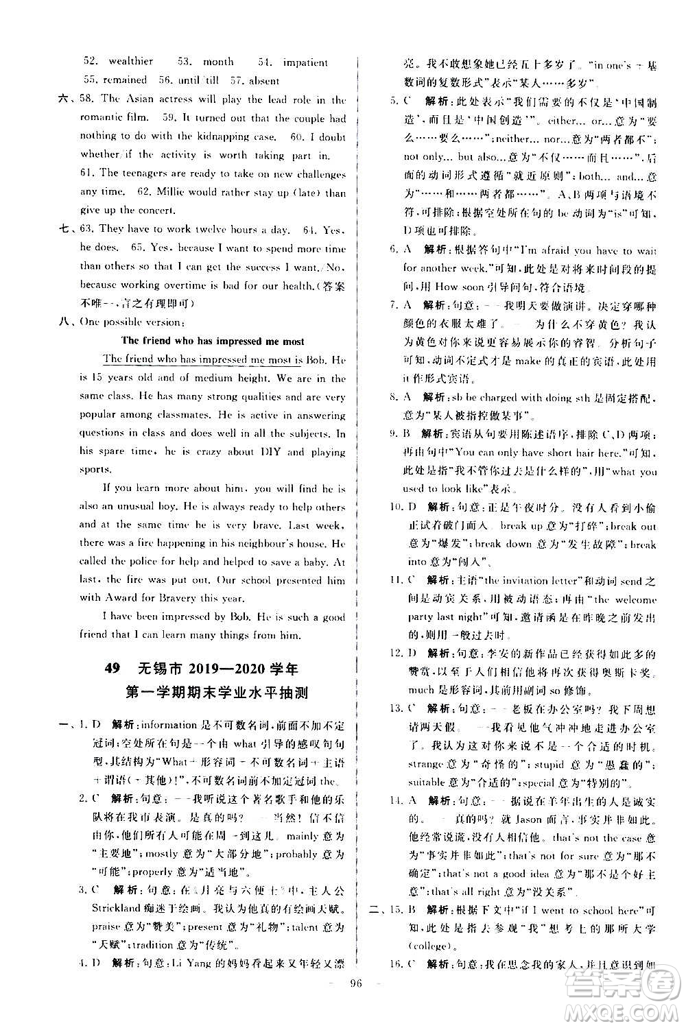 新世紀(jì)出版社2020秋季亮點(diǎn)給力大試卷英語九年級(jí)上冊(cè)譯林版答案