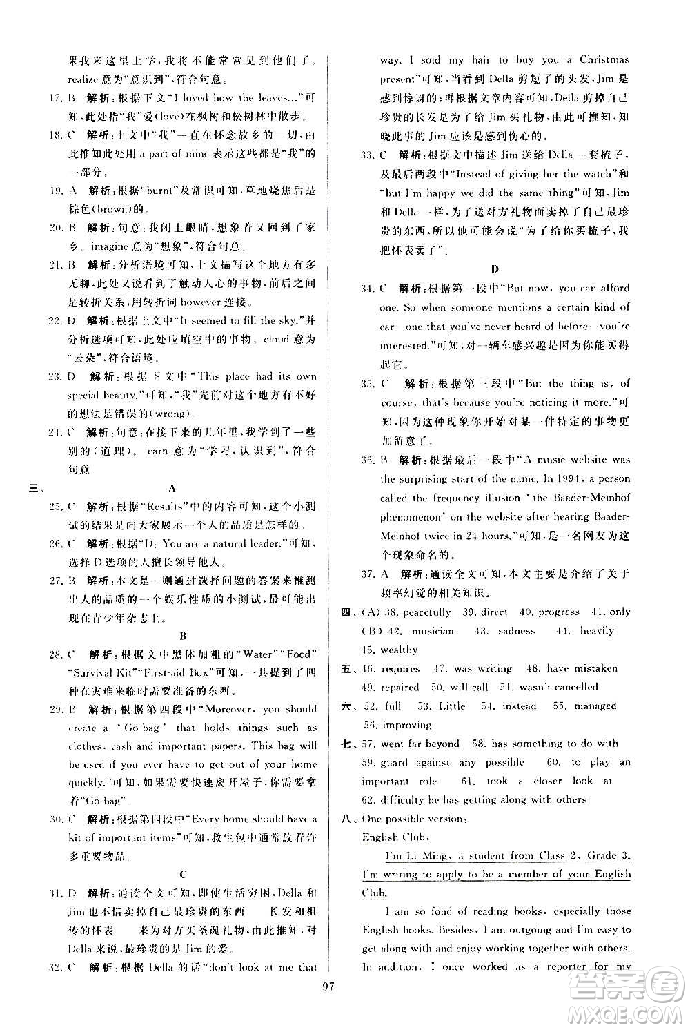 新世紀(jì)出版社2020秋季亮點(diǎn)給力大試卷英語九年級(jí)上冊(cè)譯林版答案