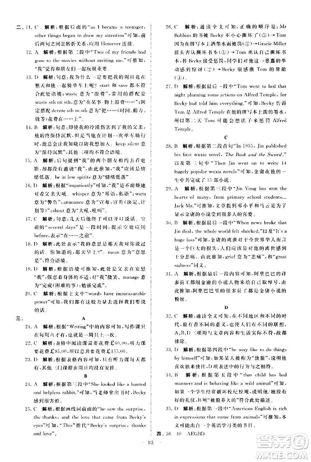 新世紀(jì)出版社2020秋季亮點(diǎn)給力大試卷英語九年級(jí)上冊(cè)譯林版答案