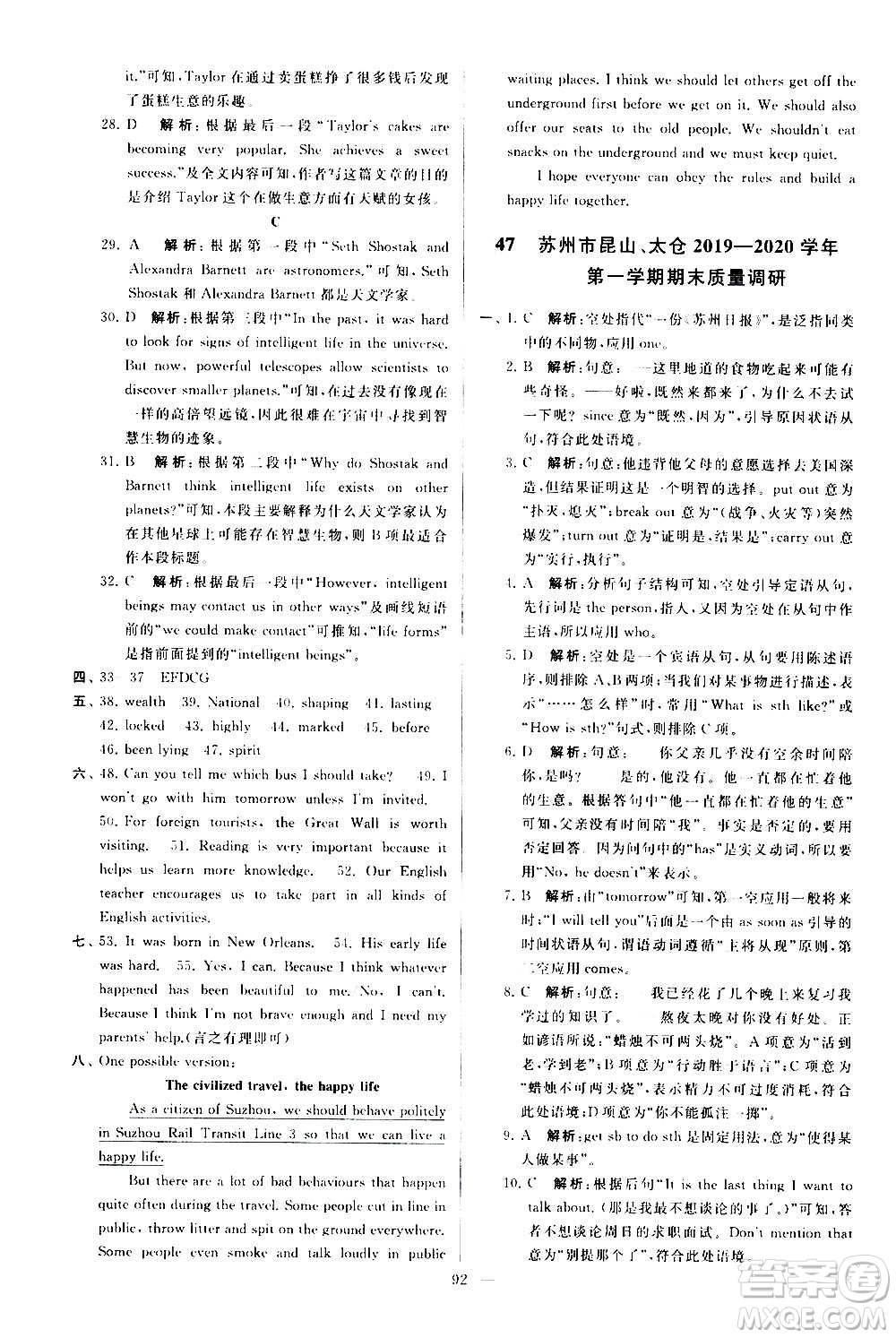 新世紀(jì)出版社2020秋季亮點(diǎn)給力大試卷英語九年級(jí)上冊(cè)譯林版答案