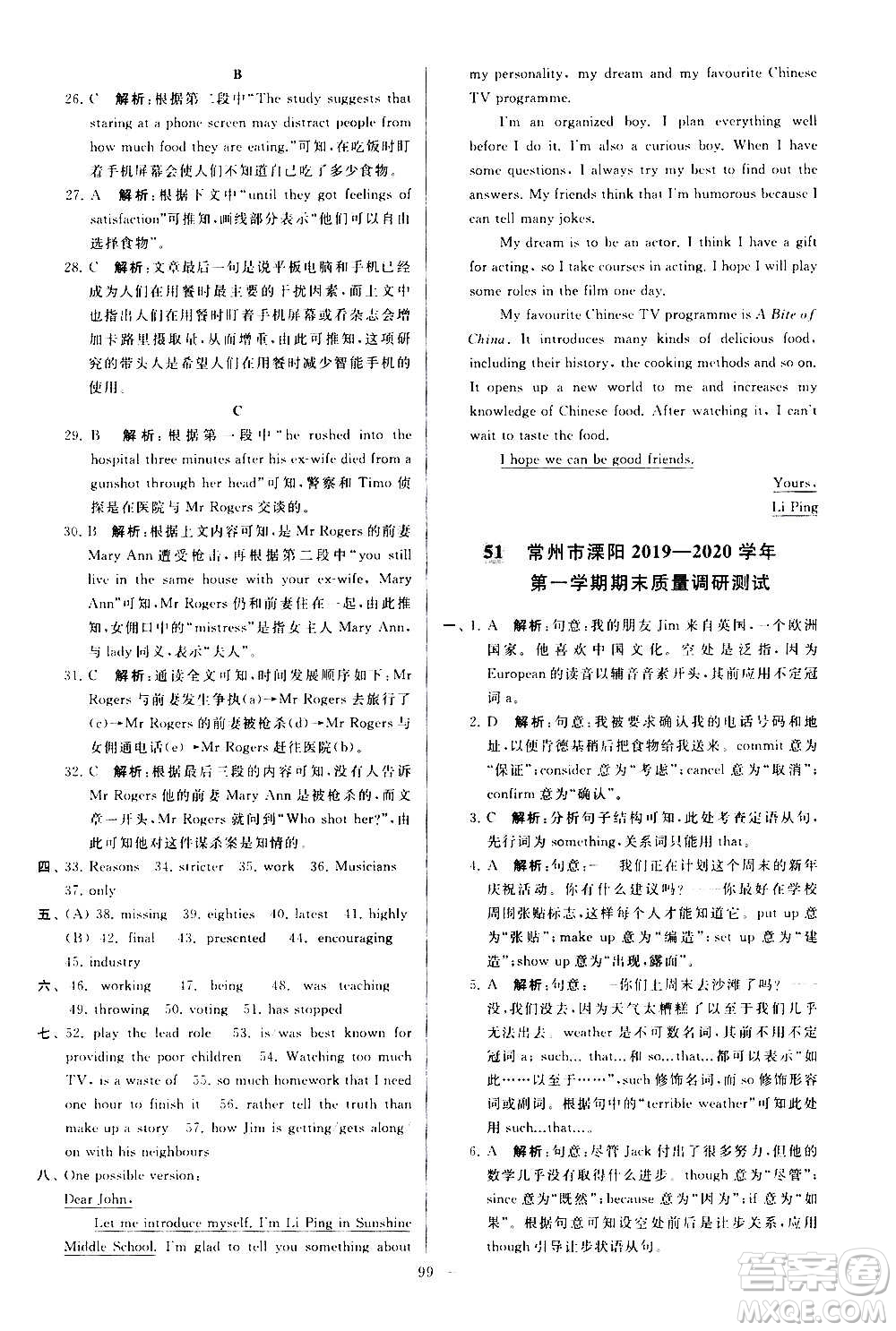新世紀(jì)出版社2020秋季亮點(diǎn)給力大試卷英語九年級(jí)上冊(cè)譯林版答案
