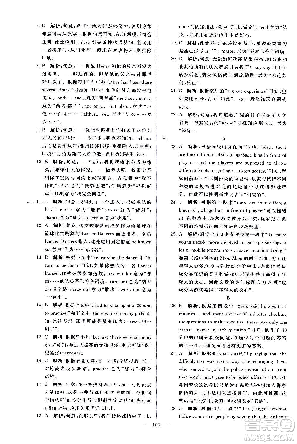 新世紀(jì)出版社2020秋季亮點(diǎn)給力大試卷英語九年級(jí)上冊(cè)譯林版答案